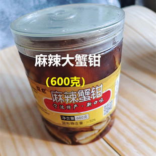 1瓶包邮 宁波舟山海鲜 麻辣花蟹钳 即食醉蟹钳酒醉大蟹脚 600g