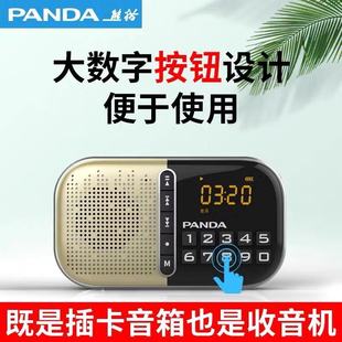 熊猫S2收音机老人mp3播放器小型唱戏机迷你插卡音箱录音FM PANDA