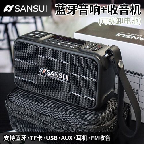 山水插卡音箱FM收音机老人蓝牙