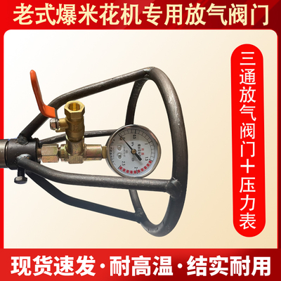 专用排气阀哑巴豆手摇电动爆板栗