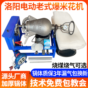 洛阳老式爆米花机锅商用摆摊电动全自动手摇大炮爆板栗玉米膨化机