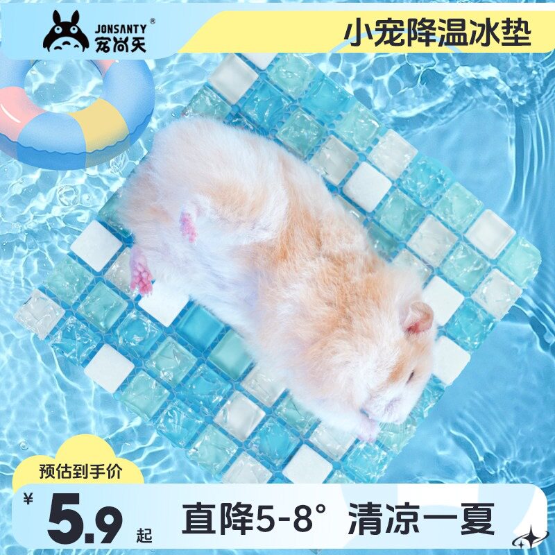 仓鼠专用夏季降温冰垫散热凉席