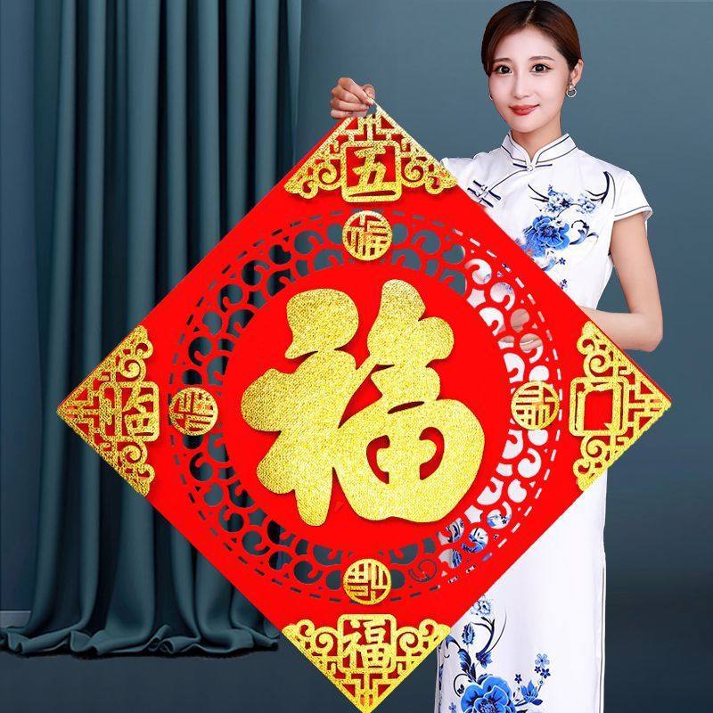 2026马年春节特大号福字门贴大门室内镂空墙贴玄关批发元旦装饰,节庆用品/礼品,喜字/剪纸/贴纸,淘宝优惠券,粉丝福利购,淘宝优惠卷