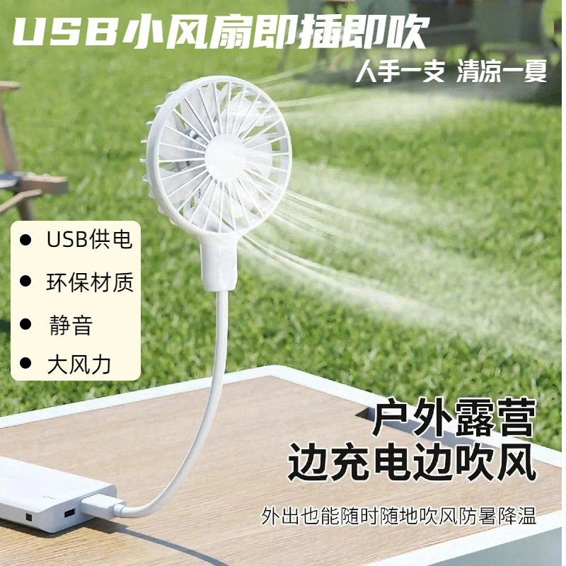 USB插电式静音小风扇笔记本随身