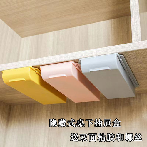 桌下隐藏抽屉盒免打孔粘贴式办公
