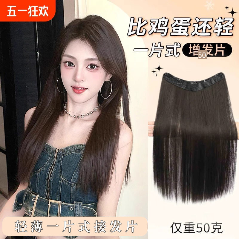 一片式超轻薄隐形增发假发片
