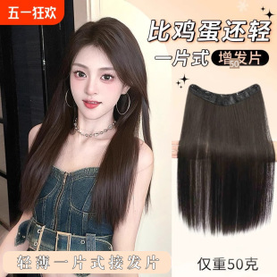 假发片一片式超轻薄增发量蓬松黑长直仿真发隐形无痕接发片超轻薄