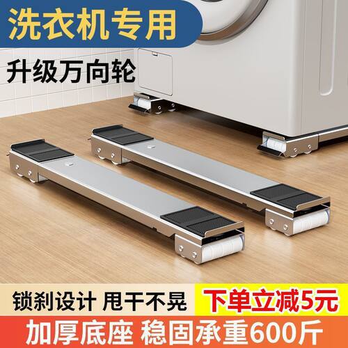 新款冰箱洗衣机可移动滑轮底座垫