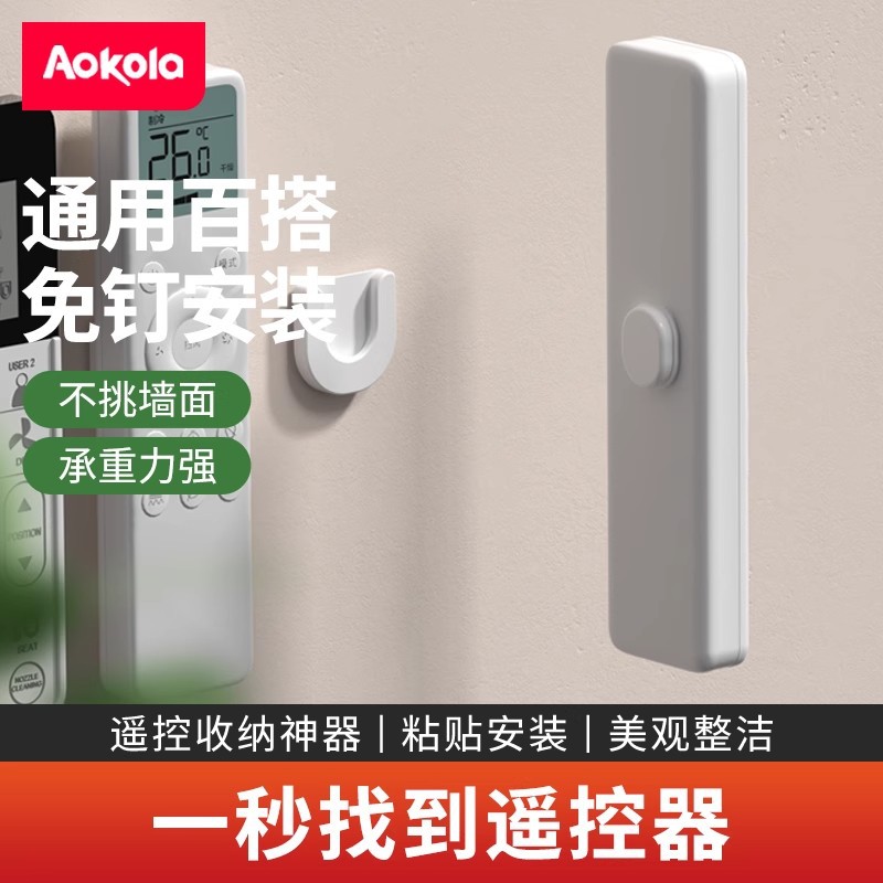 遥控器上墙收纳免打孔壁挂式强力