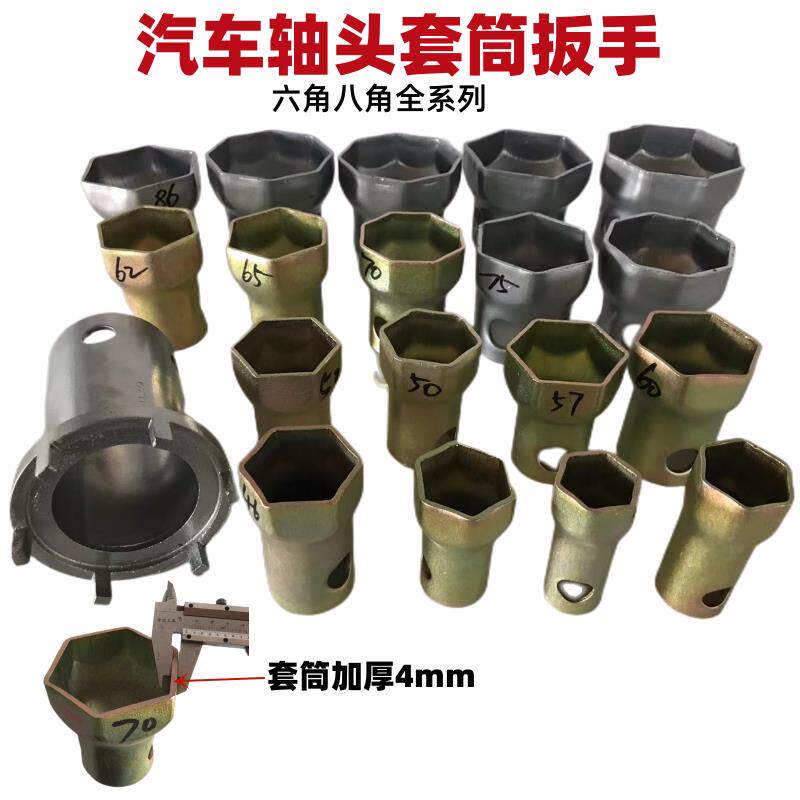 轮毂套筒轴头六角轴头扳手八角斯太尔富华桥轴头BPW桥轮芯套筒