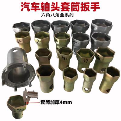 轮毂套筒轴头六角轴头扳手八角斯太尔富华桥轴头BPW桥轮芯套筒