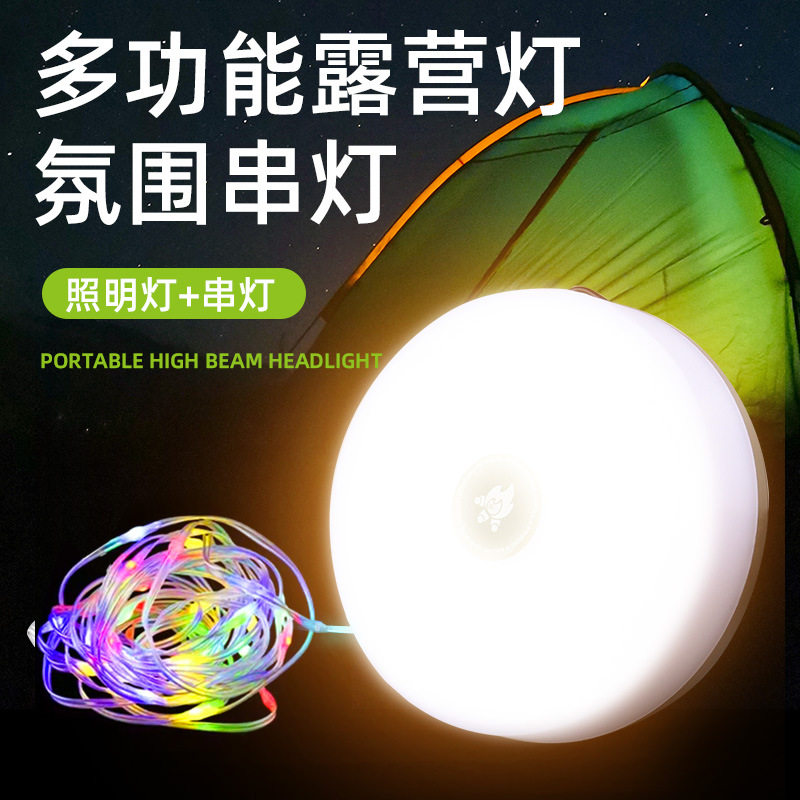 LED充电露营灯带串灯七彩氛围