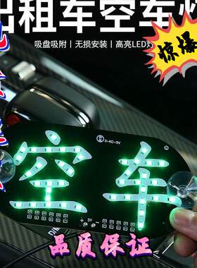 出租车空车灯空车牌LE