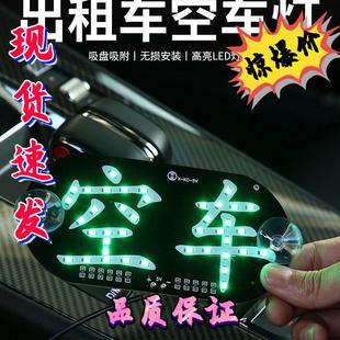 出租车空车灯空车牌LED的士汽车代驾灯送客拉活灯usb网约车专用