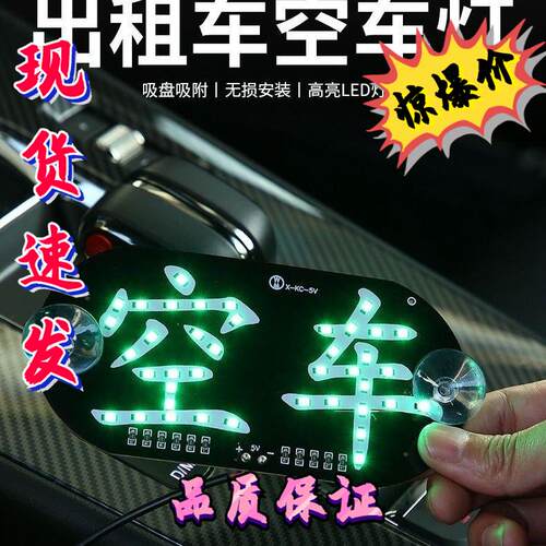 出租车空车灯空车牌LE