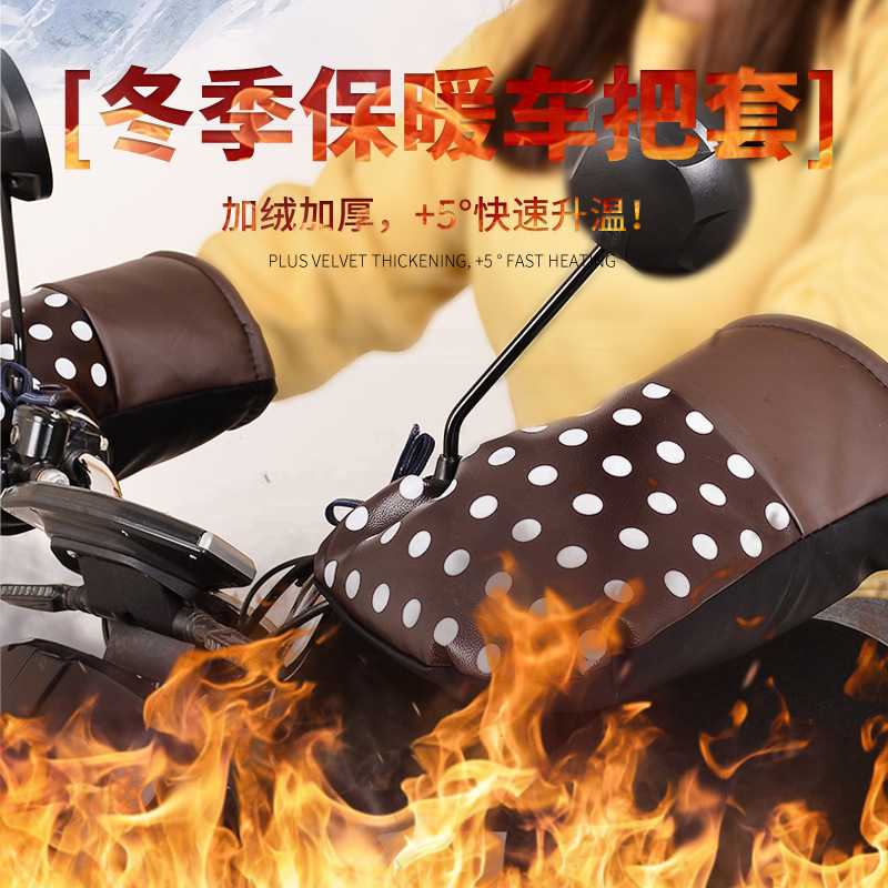 电动车把套加厚防雨防水保暖冬季