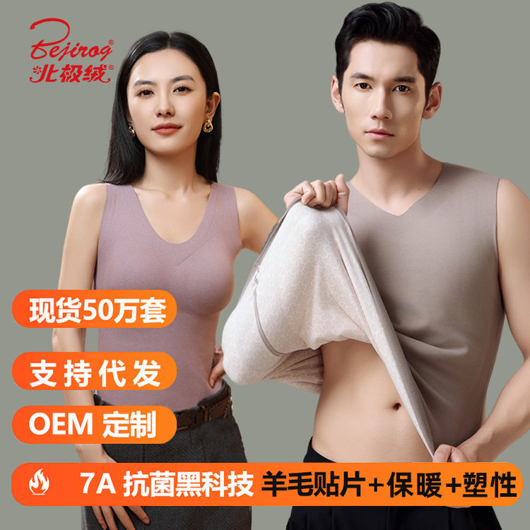 北极绒绵羊毛保暖背心内衣男女士加绒加厚中老年秋衣马甲坎肩冬季