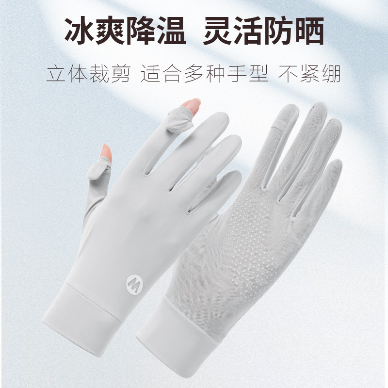 夏季女士防滑薄款冰丝凉感防晒30