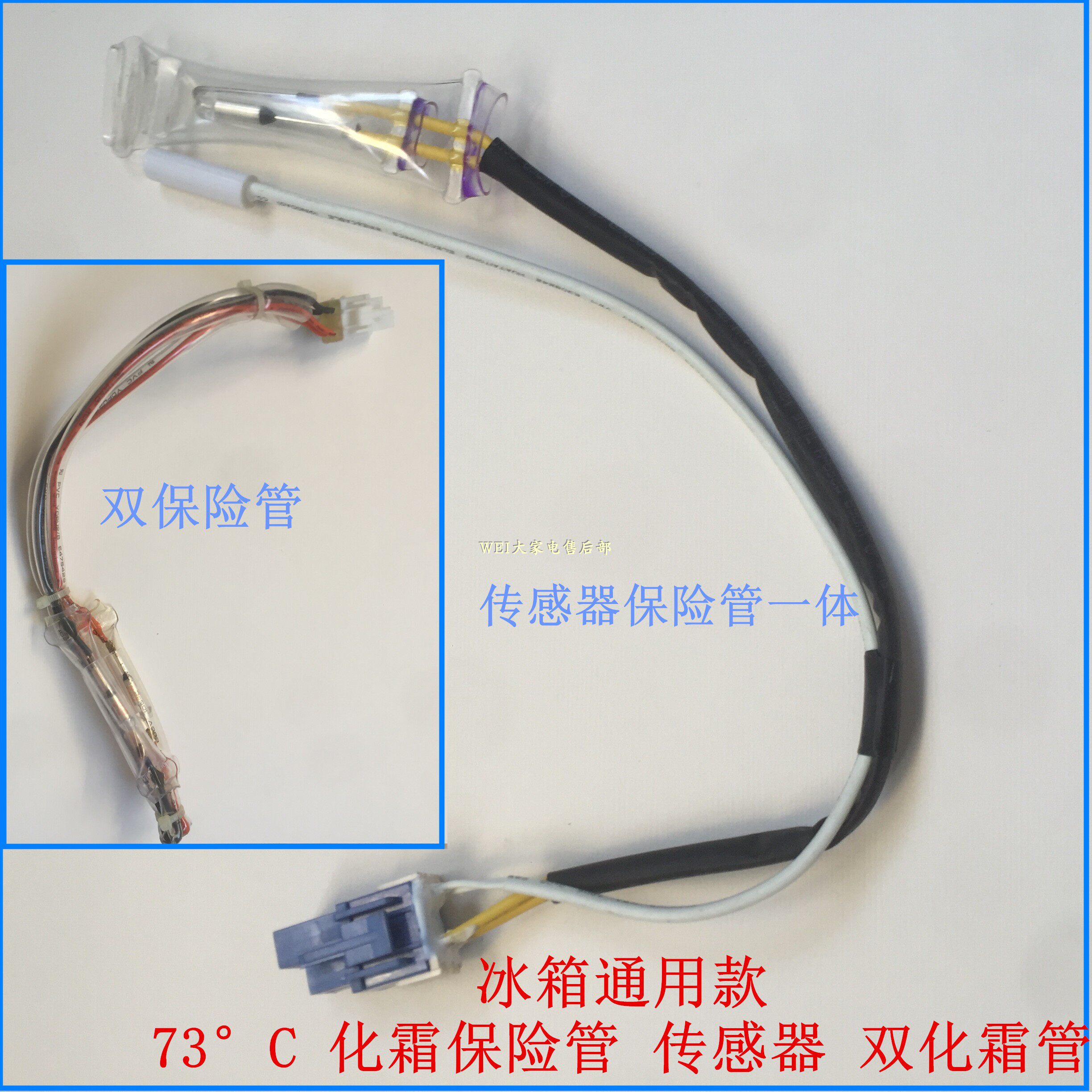冰箱化霜 73°c 保险丝管对开门 双门除霜温度控制线熔断器保险管