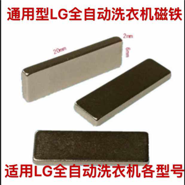 lg 全自动洗衣机门盖小磁铁 全自动洗衣机配件 门感应器 感应磁铁