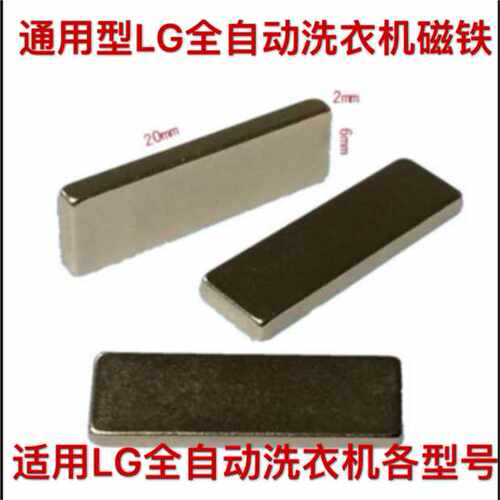 LG 全自动洗衣机门盖小磁铁 全自动洗衣机配件 门感应器 感应磁铁
