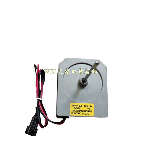适用美菱冰箱BCD-350w散热电机B0901.4.4 冷冻冷藏风机ZWF-01-2.8
