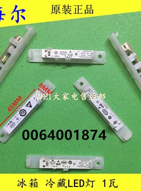 适用于海尔冰箱照明灯LED/0064001874/BCD-445WDCC,BCD-445WDCA