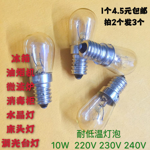 冰箱灯泡10w螺口低温微波炉