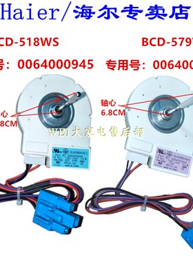 适用DLA5985HACC/EH 0064000944海尔冰箱冷冻风机BCD-579WE/518WS