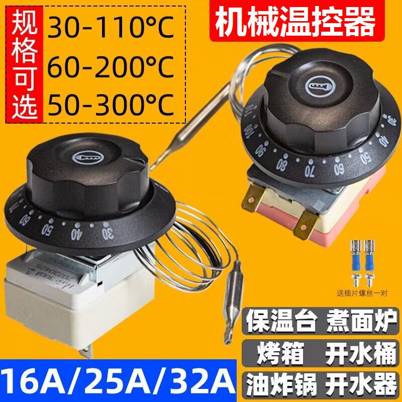 适配志高康佳创佰特电开水器温控开关电烤箱温度控制器旋钮机械式