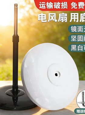 适配华生扬子申花荣事达电风扇底座落地扇杆加重圆底盘支撑架配件