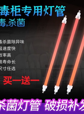 发热管适配老板方太万和万家乐好太太消毒柜加热灯管远红外石英管