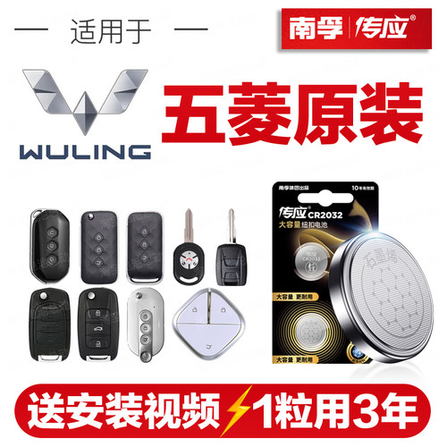 南孚传应五菱汽车钥匙遥控器纽扣电池宏光MINI星辰NavoEV缤果征程
