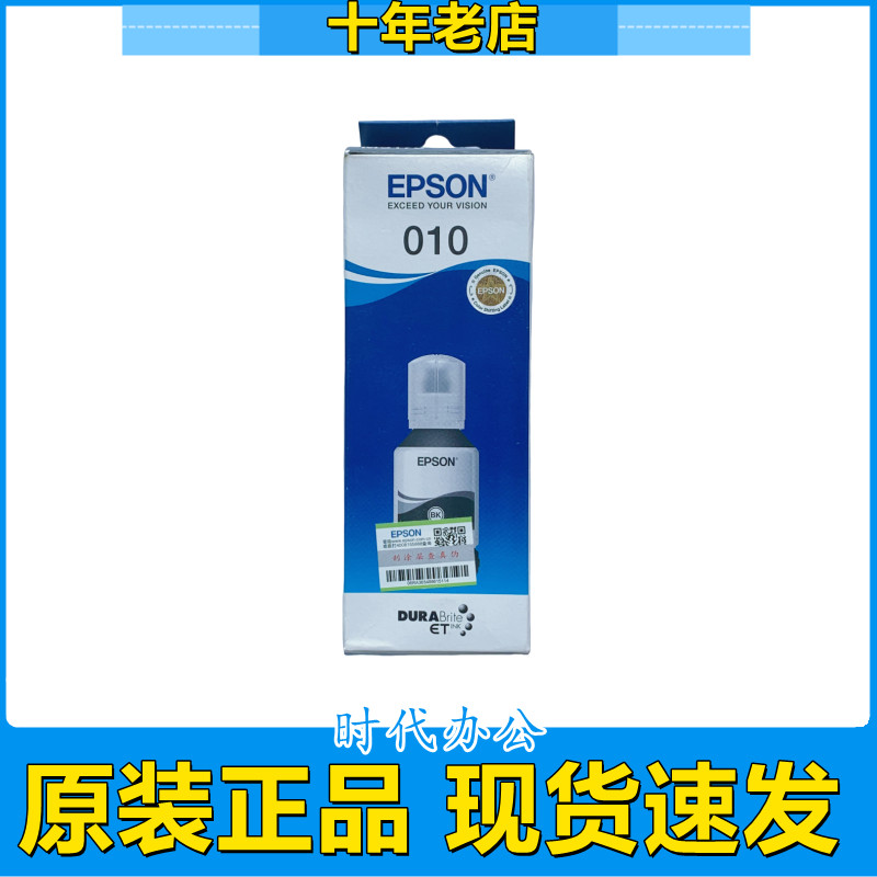 原装爱普生010墨水M11293178墨