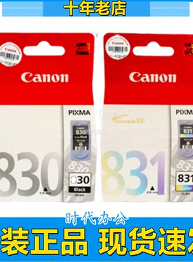 原装佳能830墨盒831 40 41  IP1180 IP1880 1980 MP198大容量墨盒