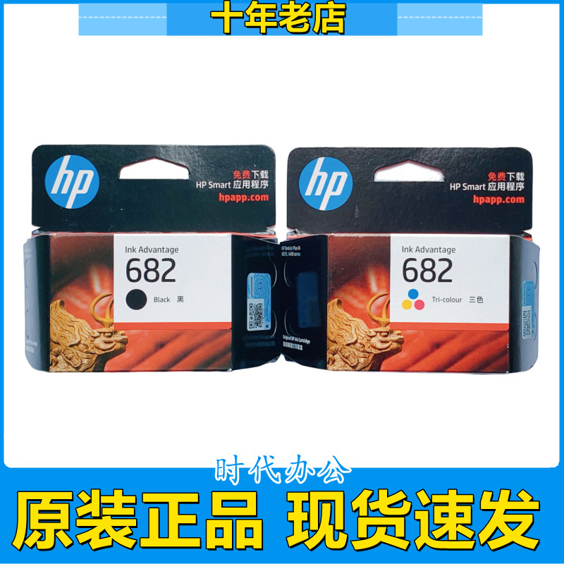原装682黑色HP惠普682彩色墨盒