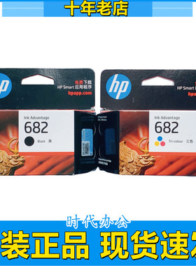 原装惠普682黑色彩色墨盒HP2336 2776 2778 2779 6078 6478打印机