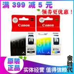 原装佳能810 811XL墨盒 MP276 MP486 MP496 MX328 338MP258打印机