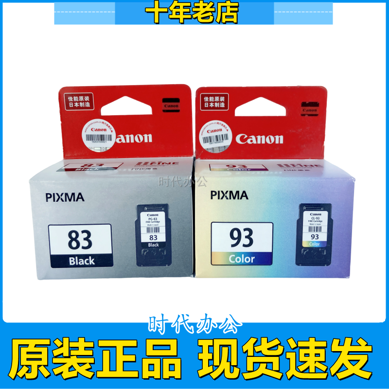 原装佳能83墨盒 PG-83黑色 CL-93彩色 E518 E618 E608打印机墨盒 办公设备/耗材/相关服务 墨盒 原图主图