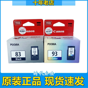 原装佳能83墨盒 PG-83黑色 CL-93彩色 E518 E618 E608打印机墨盒