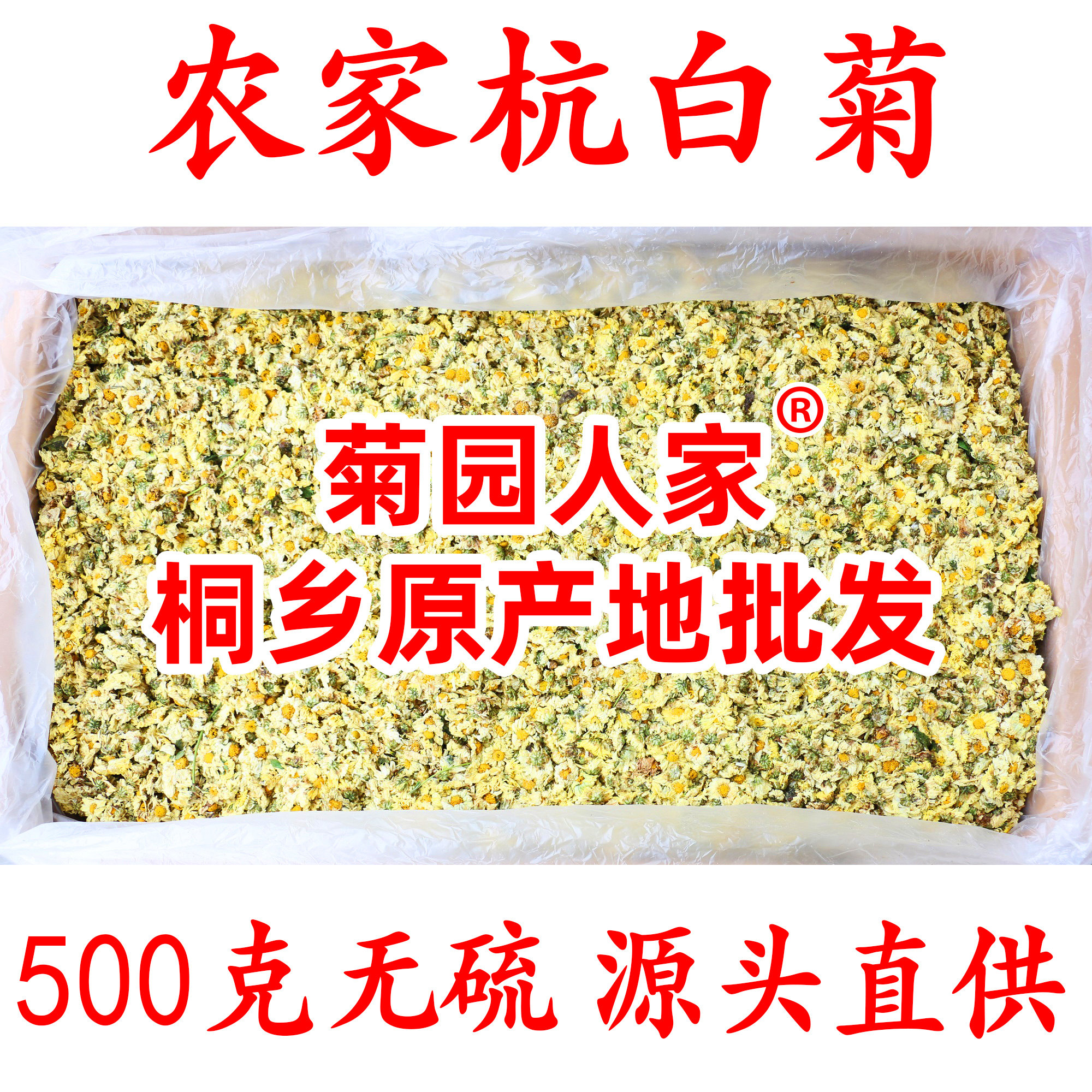杭白菊正品桐乡朵花朵菊散装无硫磺不特级贡菊花茶500g官方旗舰店