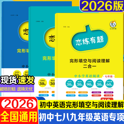 2026初中英语完形填空与阅读理解