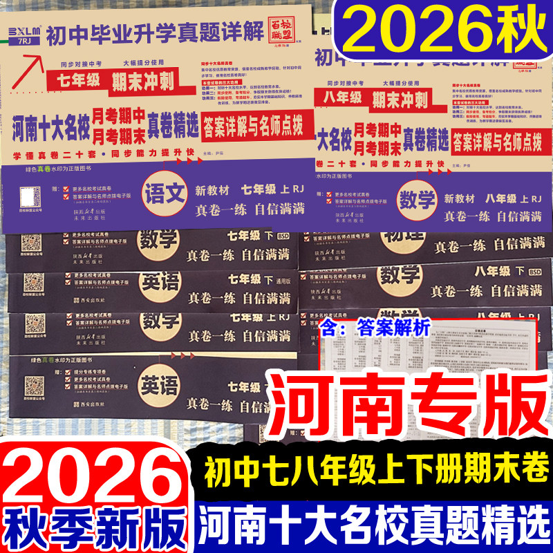 河南十大名校月考期末真卷初中