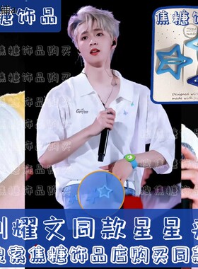 et同蓝色渐星发夹夹刘夹额头明同G刘耀文款变星领海碎发夹夹星款