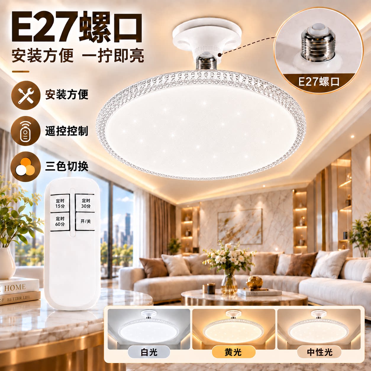 LED飞碟灯E27客厅卧室遥控三色变光护眼灯具一灯三色家用LED灯具