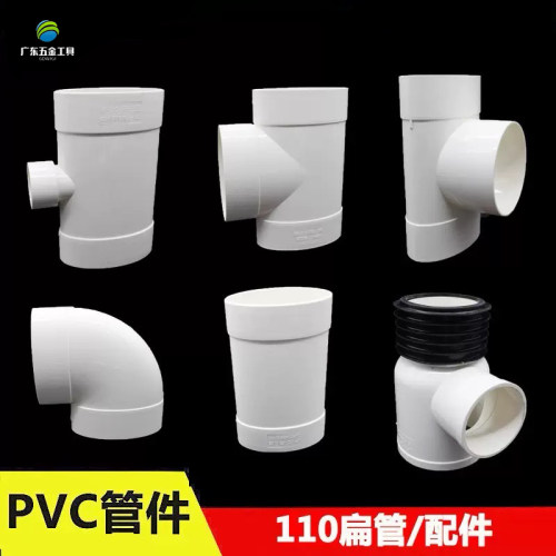 110PVC扁管 配件椭圆管扁配件卫生间 马桶移位下水扁口厨房排水管