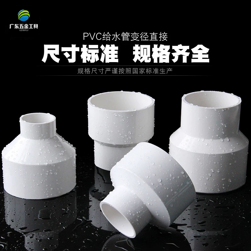 PVC塑料变径大小头转接头变径头