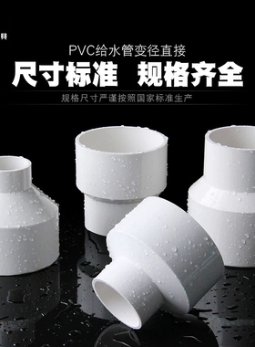 200/160/110/100/90 75等大尺寸全系PVC塑料变径大小头管道转接头