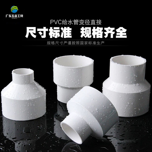 PVC塑料变径大小头转接头变径头