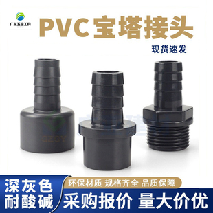 UPVC化工宝塔接头化工软管直接塑料管件鱼缸外丝宝塔头20 25 3240
